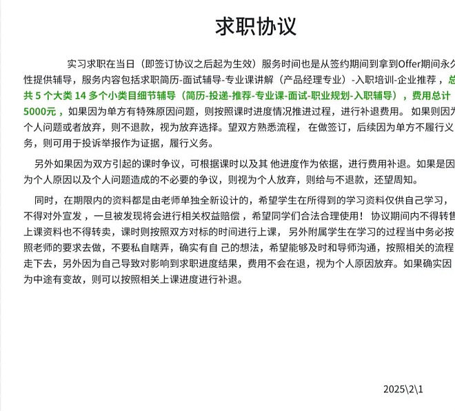 花上万块钱买求职陪跑，中国应届毕业生被割韭菜（组图） - 3