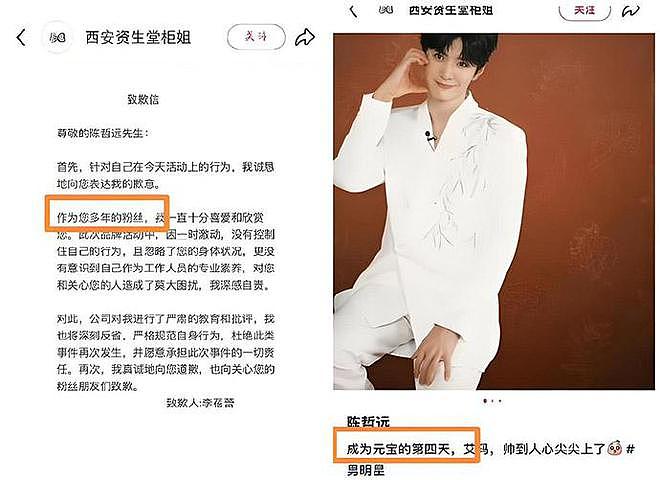 陈哲远线下被柜姐搂抱,柜姐道歉称自己是粉丝,粉丝:你说谎(组图) - 3