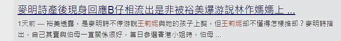 TVB女星产后复出!月子期间被曝BB照,与前男友现任开撕(组图) - 4