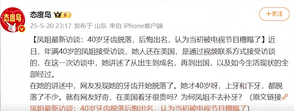 初代网红凤姐被曝遭到美国遣返，日子过得不舒心，40岁牙齿已脱落（组图） - 9