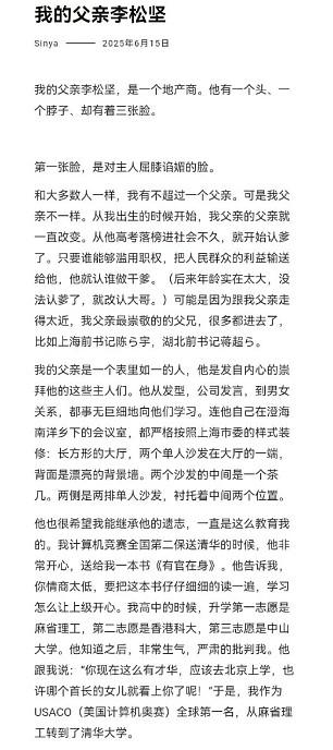 清华学霸手撕潮汕系地产大亨亲爹!称其四处“认爹”,其中包括原上海市委书记陈良宇等(组图) - 2