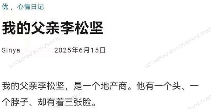 清华学霸手撕潮汕系地产大亨亲爹!称其四处“认爹”,其中包括原上海市委书记陈良宇等(组图) - 1
