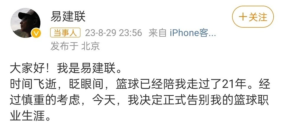 疑嫖娼风波未平，央视取消播出易建联专访！曾被曝嫖宿“女装大佬”（视频/组图） - 3