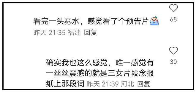 《酱园弄》首映口碑出炉！大尺度戏太尴尬，全影院听杨幂上厕所（组图） - 3