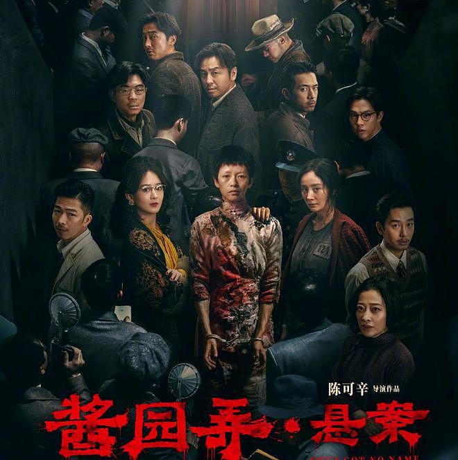 《酱园弄》首映口碑出炉！大尺度戏太尴尬，全影院听杨幂上厕所（组图） - 1
