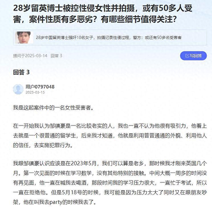 留英博士性侵多人被判无期,英检察官:感谢那些勇敢的女性,受害女子曾公开自己的遭遇(组图) - 1