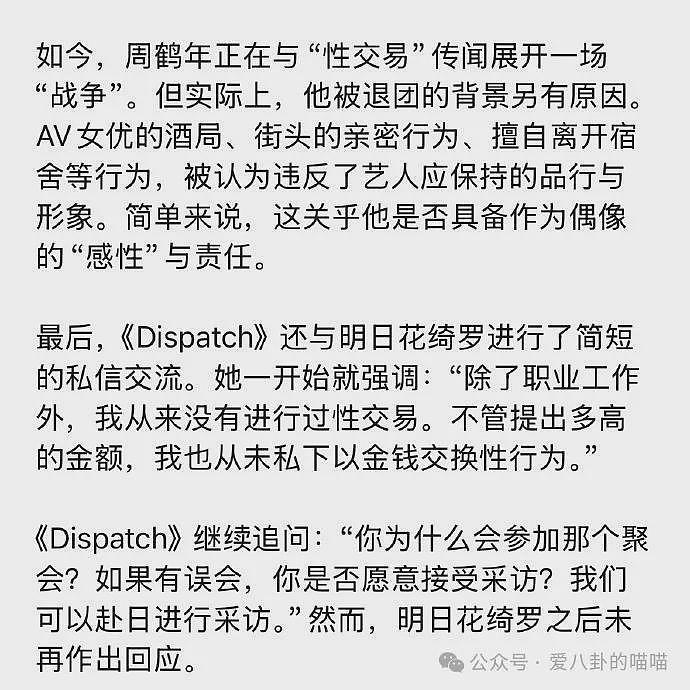 韩国男团偶像曝丑闻，被指嫖宿知名日本AV女优！遭经纪公司索赔20亿（组图） - 8