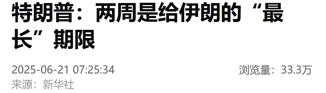 以色列海法被炸,伊朗发动新一轮导弹攻击!特朗普:两周是给伊朗的“最长”期限(组图) - 4