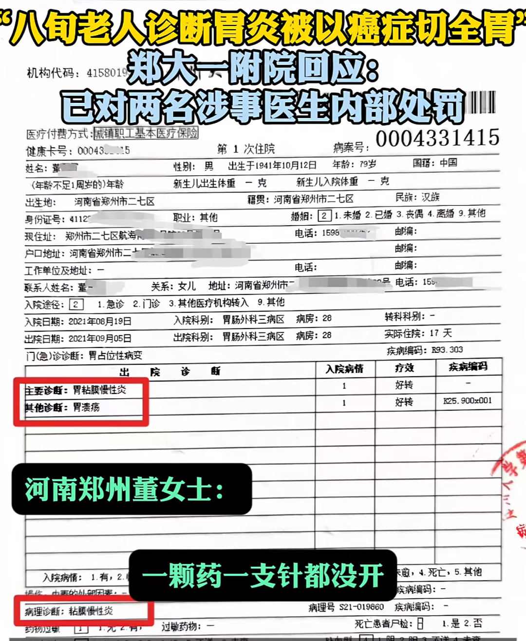 又一个“恶魔医生”刘翔峰!河南这家三甲医院,把病人全胃切了…(组图) - 2