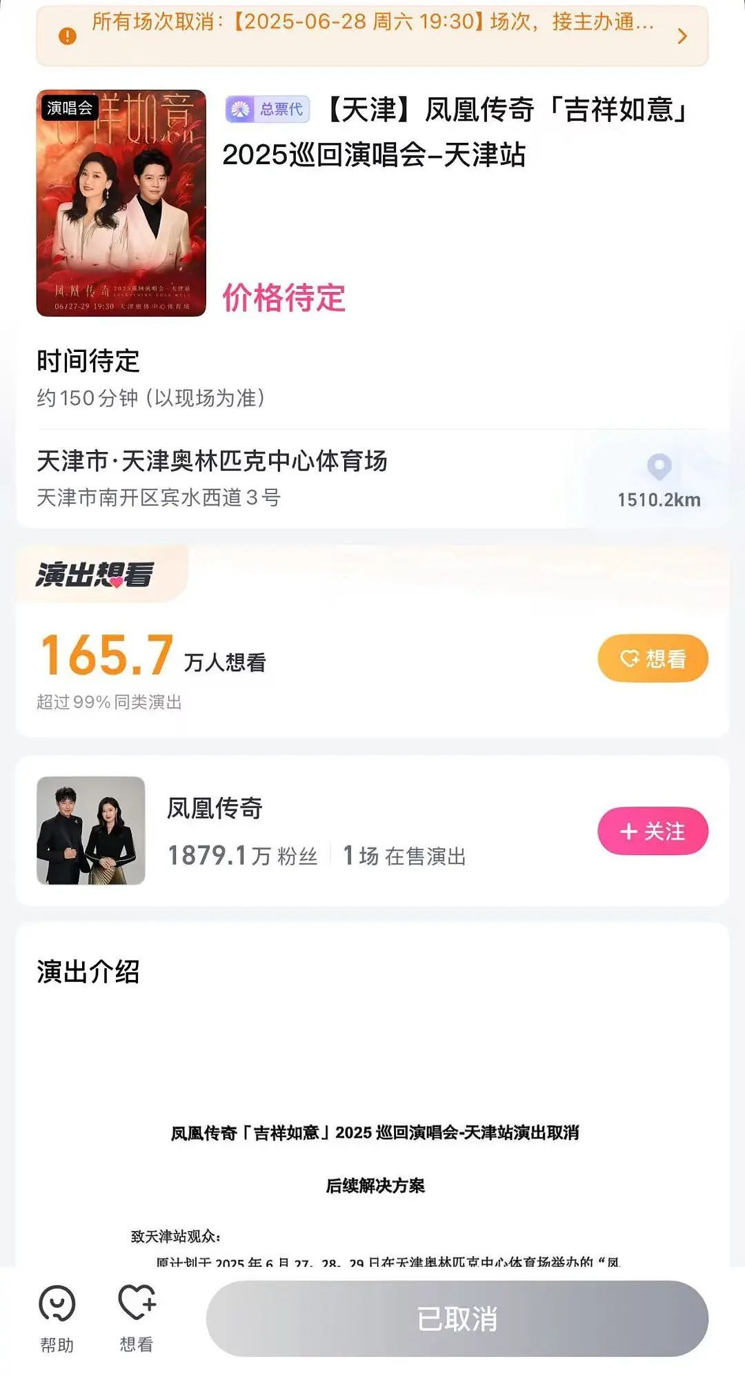 河南宣布:凤凰传奇洛阳站演唱会取消!超165万人想看的天津站也已取消,“因曾毅身体原因”,凤凰传奇道歉(组图) - 4