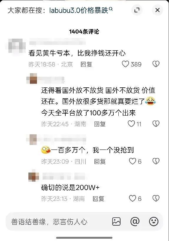 Labubu黄牛价腰斩，泡泡玛特“见顶”还是“假摔”？（组图） - 5
