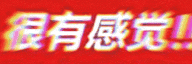 【爆笑】