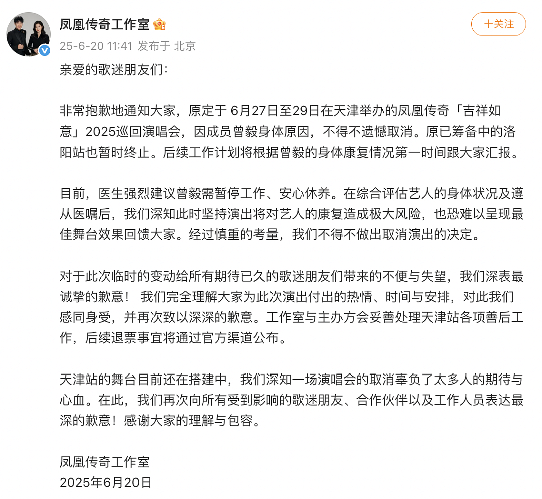河南宣布:凤凰传奇洛阳站演唱会取消!超165万人想看的天津站也已取消,“因曾毅身体原因”,凤凰传奇道歉(组图) - 2