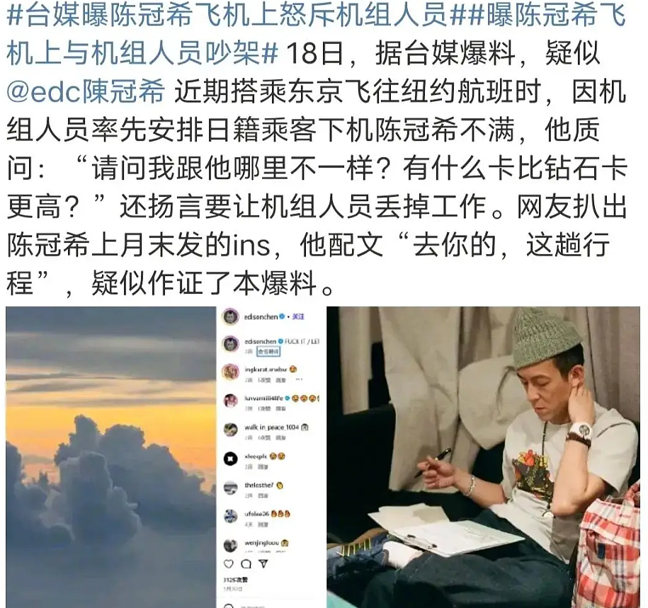 陈冠希头等舱内发飙! 怒斥机组: 凭什么日本人先下飞机? 我会让你丢工作(组图) - 1