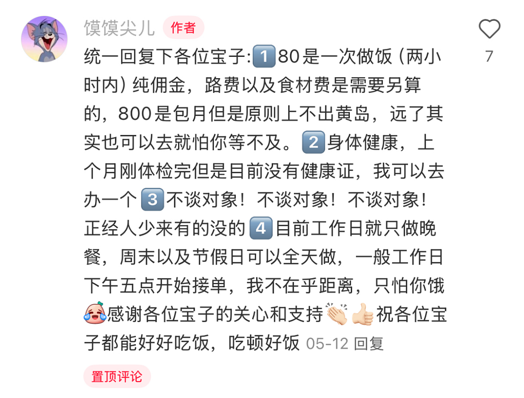 “包月800,不谈恋爱”,上门做饭的年轻人有多抢手?(组图) - 9
