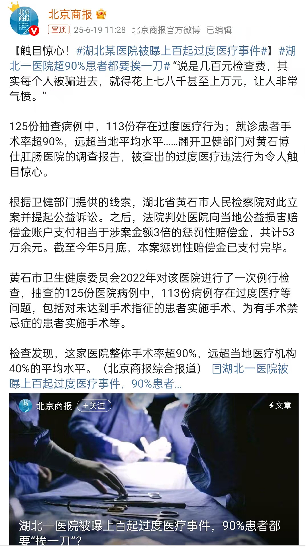 又一个“恶魔医生”刘翔峰!河南这家三甲医院,把病人全胃切了…(组图) - 8