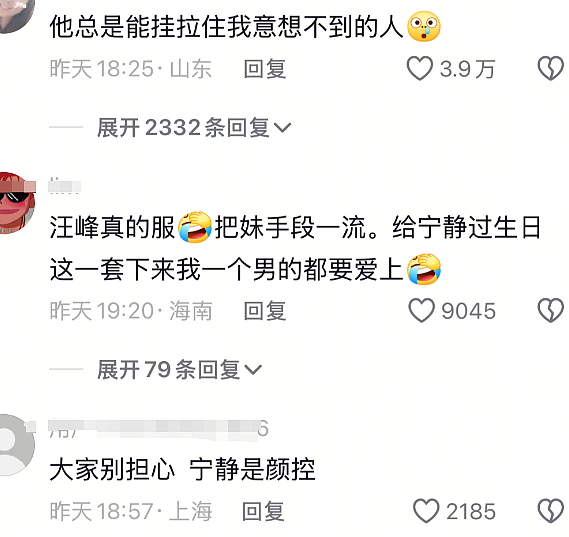 汪峰又又又上热搜了，无人机蛋糕手拉手为宁静庆生，网友：讨厌没有边界感的人（组图） - 5
