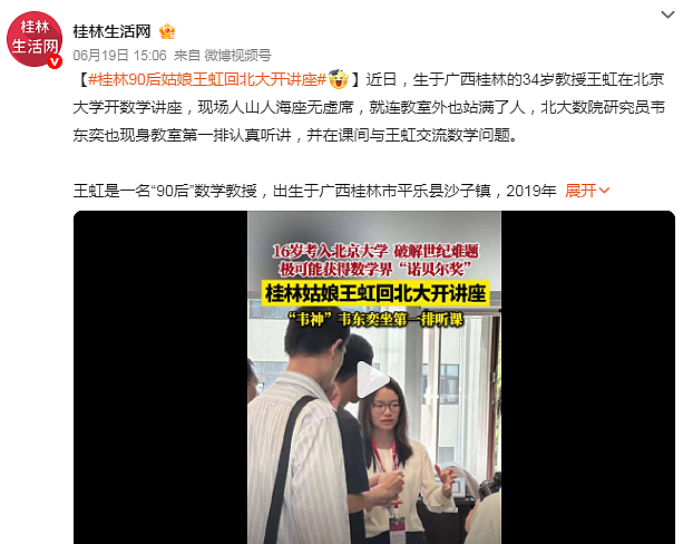 34岁数学家北大开讲座，“韦神”连续三天坐前排听讲！这个90后教授什么来历？（组图） - 4
