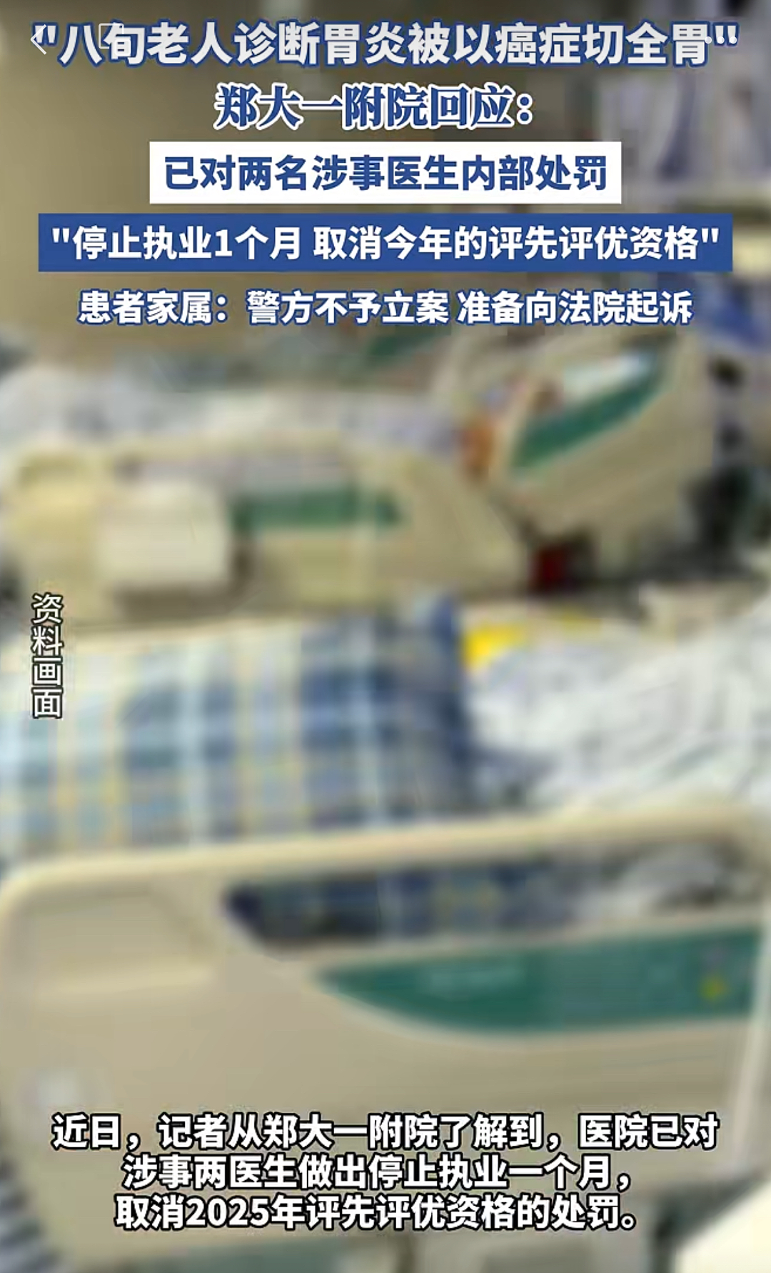 又一个“恶魔医生”刘翔峰!河南这家三甲医院,把病人全胃切了…(组图) - 6