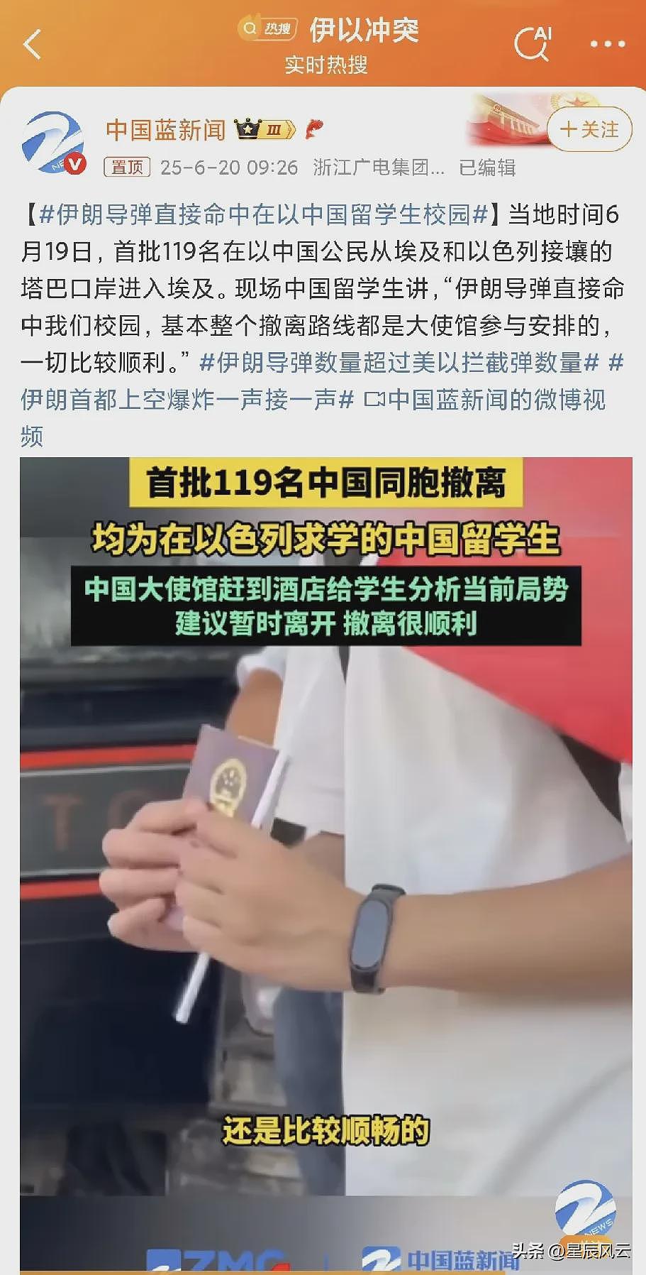 中国留学生曝校园遭伊朗导弹击中!报道冲上热搜第一,挨批后下架(组图) - 1