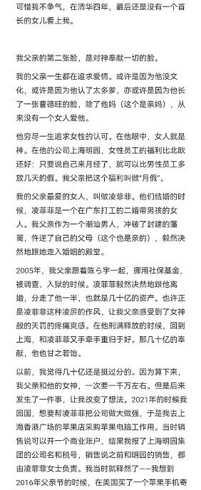 清华学霸手撕潮汕系地产大亨亲爹!称其四处“认爹”,其中包括原上海市委书记陈良宇等(组图) - 3