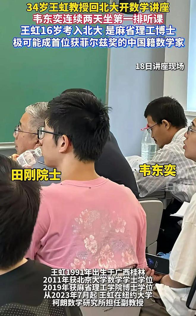 让“韦神”坐第一排认真听讲的34岁教授王虹,是什么来历?(组图) - 2