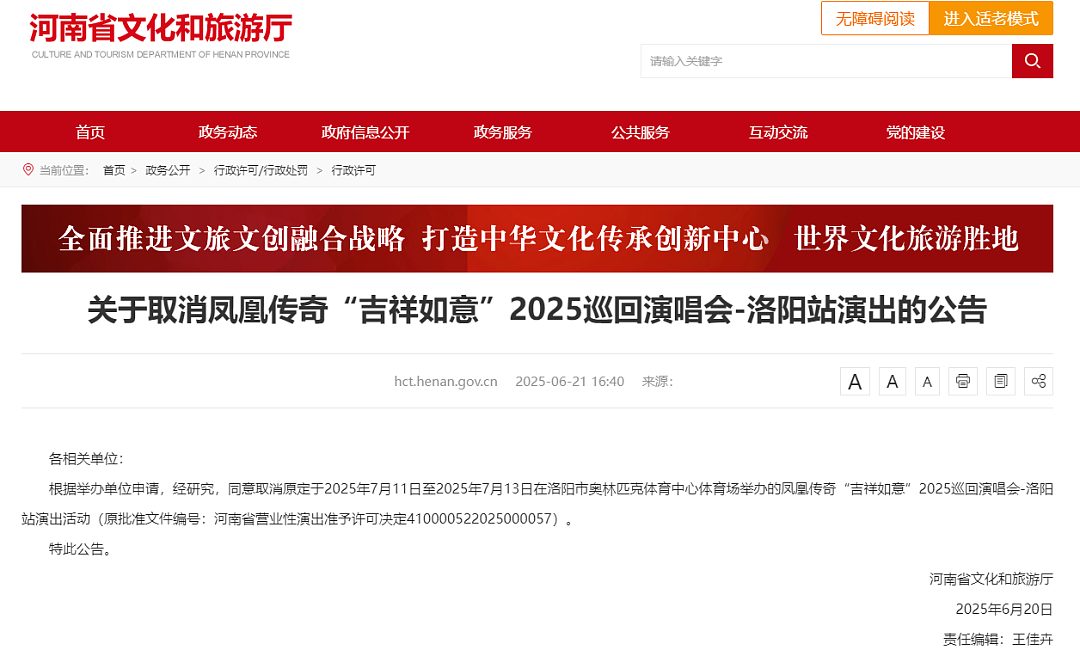 河南宣布:凤凰传奇洛阳站演唱会取消!超165万人想看的天津站也已取消,“因曾毅身体原因”,凤凰传奇道歉(组图) - 1