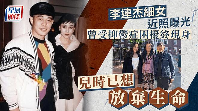 李连杰自曝曾患自闭，因太出名失去自我，小女儿有抑郁症曾想自杀（组图） - 6