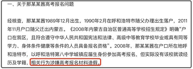 那尔那茜风波最坏结果！学位证毕业证面临取消，还可能成共犯坐牢（组图） - 3