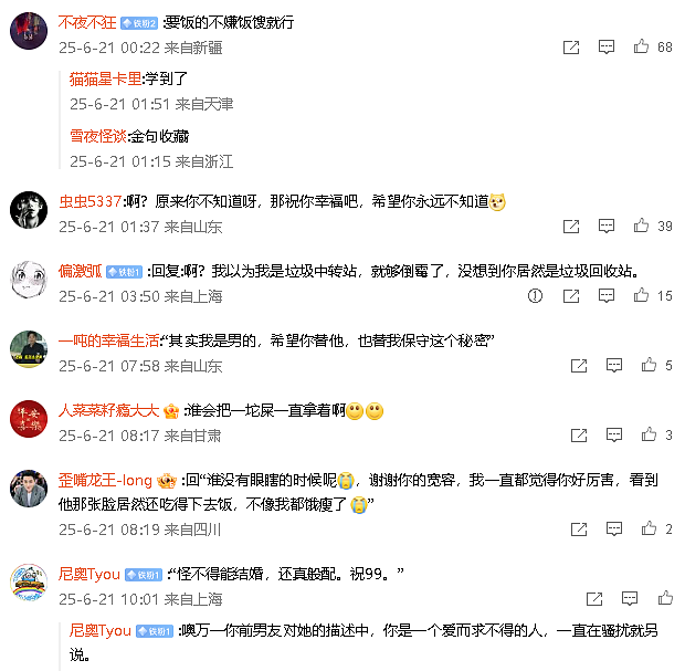 【爆笑】前男友现女友给我发了条私信，炫耀他们要订婚了？我该怎么回复她才够气人？（组图） - 4