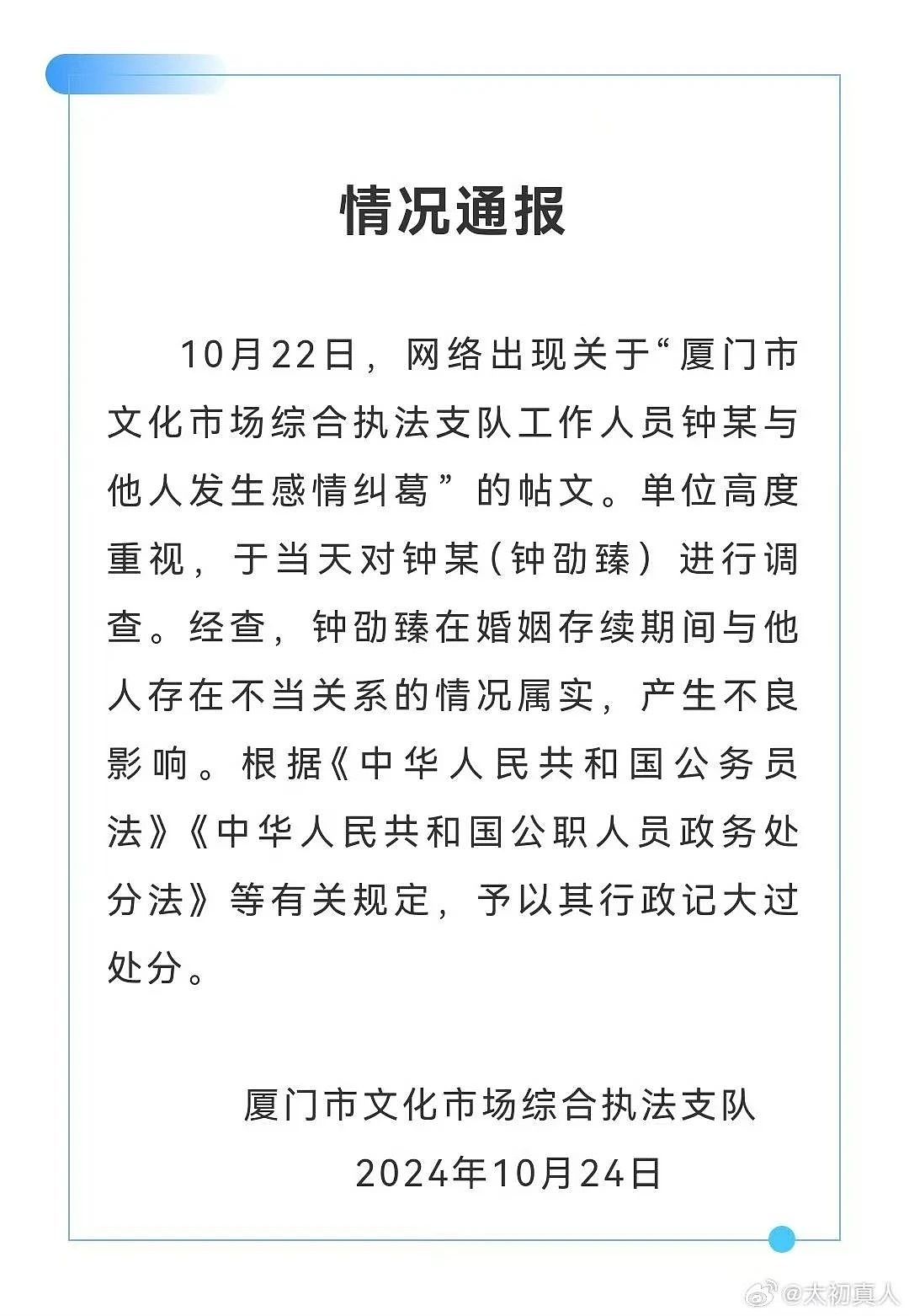 厦门女干部自曝当“第四者”反遭抛弃，举报男方风流成性她却被骂疯了！（组图） - 5