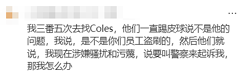 大瓜！12个月禁止进入Coles，悉尼华人“引火上身”…（组图） - 1