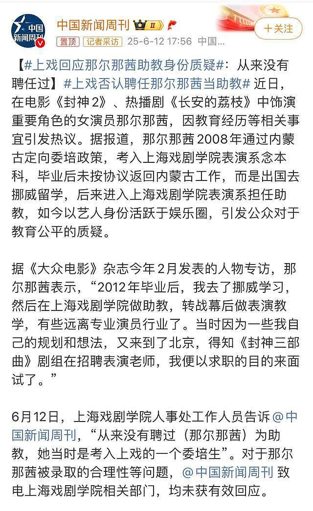 官方公布那尔那茜事件调查结果！涉嫌高考报名材料造假，多部作品恐受影响（组图） - 13