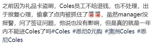 大瓜！12个月禁止进入Coles，悉尼华人“引火上身”…（组图） - 4