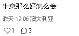 “太难过”!Burwood这家开了5年的中餐馆马上关门(组图) - 3