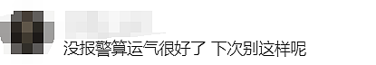 大瓜！12个月禁止进入Coles，悉尼华人“引火上身”…（组图） - 12