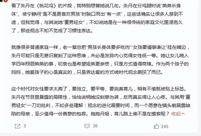 朱丹重男轻女引争议：娱乐圈那些拎不清的女星，偏见还是情商低？（组图） - 21