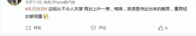 朱丹重男轻女引争议：娱乐圈那些拎不清的女星，偏见还是情商低？（组图） - 41