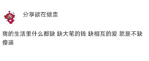 【爆笑】前男友现女友给我发了条私信，炫耀他们要订婚了？我该怎么回复她才够气人？（组图） - 6