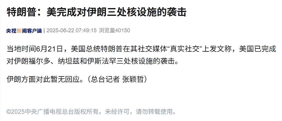 美国动手了！袭击伊朗核设施，特朗普将发表全国讲话，伊朗回应（组图） - 1