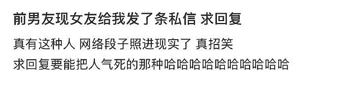 【爆笑】前男友现女友给我发了条私信，炫耀他们要订婚了？我该怎么回复她才够气人？（组图） - 1