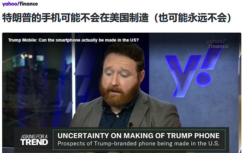 一台特朗普手机赚六成,没人比他更懂粉饭圈经济(组图) - 4