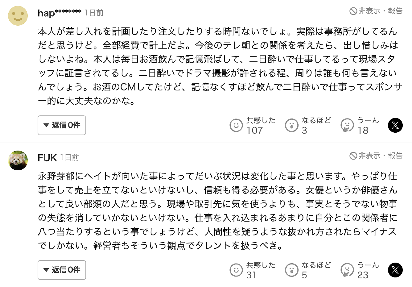 千年一遇美女桥本环奈塌房，自掏腰包200万挽回口碑，没想到，更塌了（组图） - 7