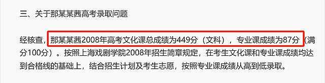 官方公布那尔那茜事件调查结果！涉嫌高考报名材料造假，多部作品恐受影响（组图） - 9