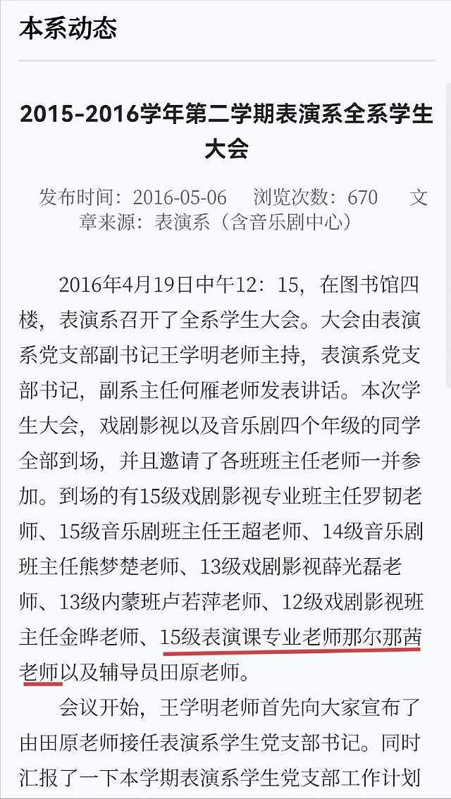 官方公布那尔那茜事件调查结果！涉嫌高考报名材料造假，多部作品恐受影响（组图） - 14