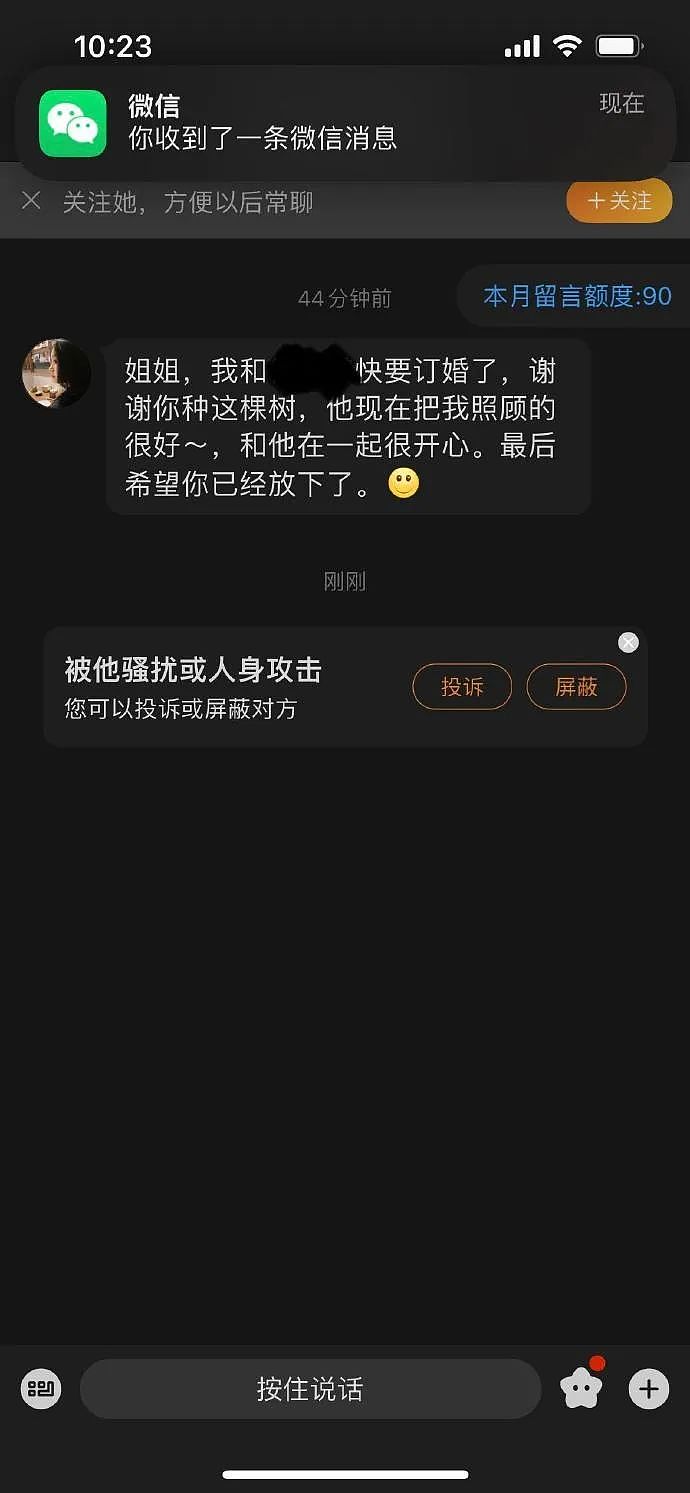 【爆笑】前男友现女友给我发了条私信，炫耀他们要订婚了？我该怎么回复她才够气人？（组图） - 2