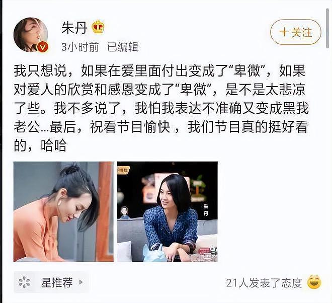 朱丹重男轻女引争议：娱乐圈那些拎不清的女星，偏见还是情商低？（组图） - 14