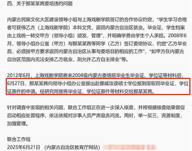 官方公布那尔那茜事件调查结果！涉嫌高考报名材料造假，多部作品恐受影响（组图） - 11