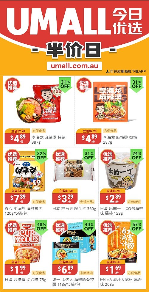 本周最新!澳洲各大超商特价商品一网打尽,大批好物骨折破半价!Woolworths、Coles、Aldi、UMall…(组图) - 108