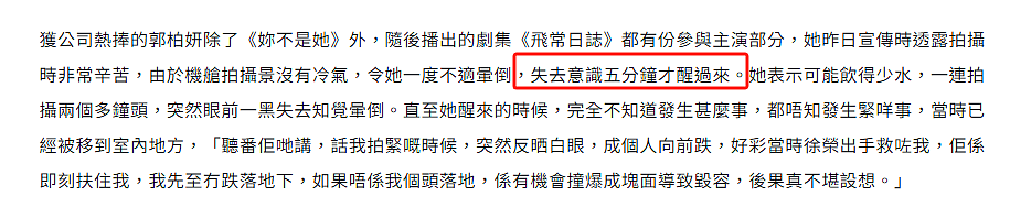 TVB女星突然毁容!半夜突然窒息,紧急送医打针保命!突然翻红被力捧(组图) - 26